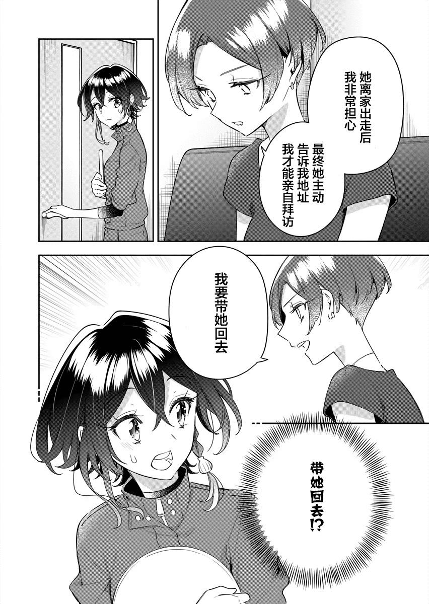 白沙的水族館 - 第09話 - 1