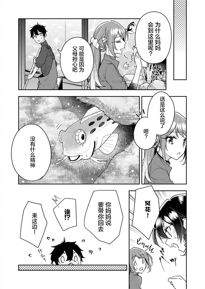 白沙的水族館 - 第09話 - 2