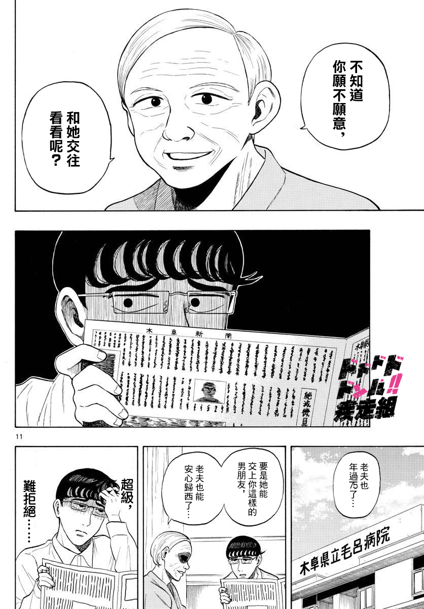 白山與三田 - 第01話(1/2) - 2