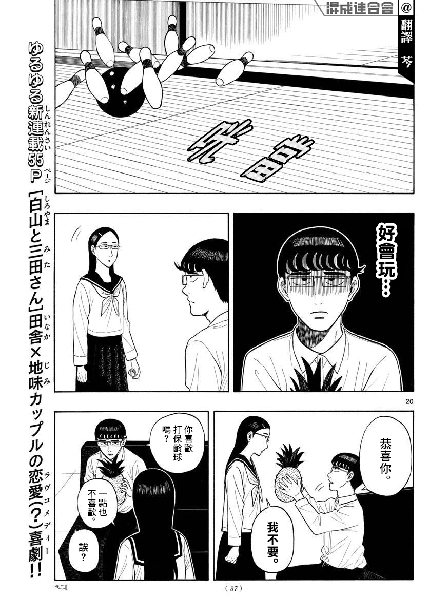 白山與三田 - 第01話(1/2) - 3