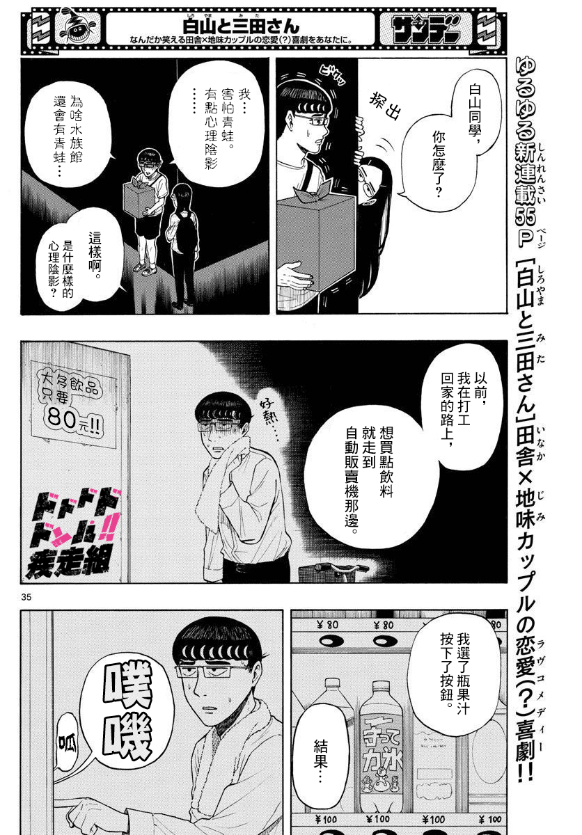 白山與三田 - 第01話(1/2) - 2