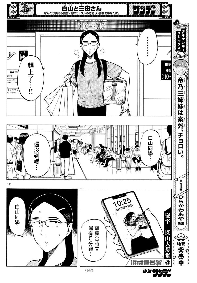 白山與三田 - 第17話 - 4