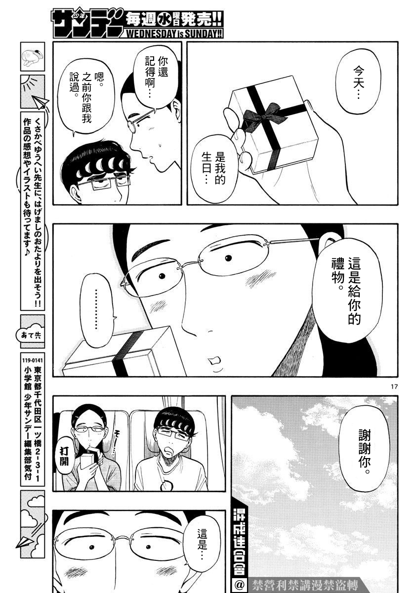 白山與三田 - 第17話 - 1