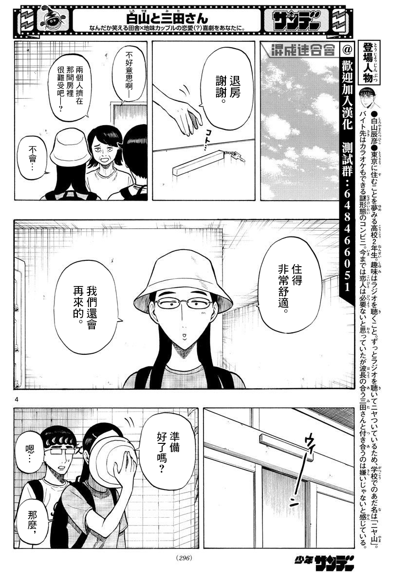 白山與三田 - 第17話 - 4