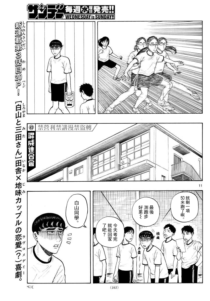 白山與三田 - 第03話 - 3