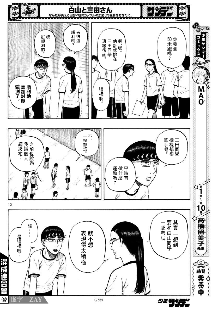 白山與三田 - 第03話 - 4