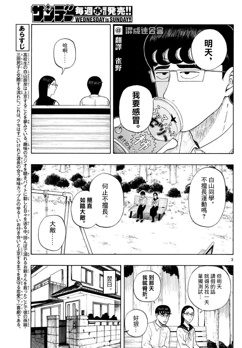 白山與三田 - 第03話 - 3