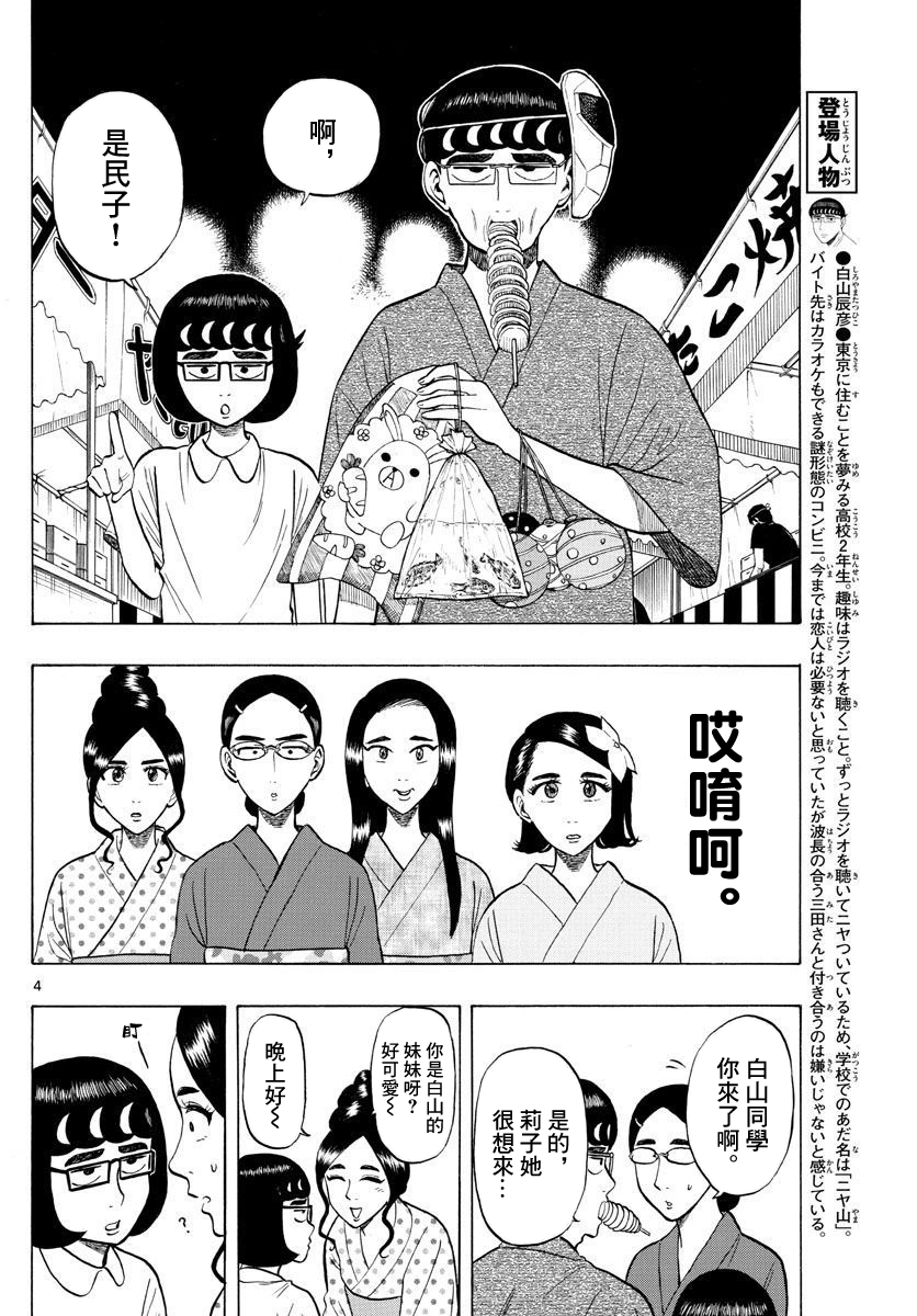 白山與三田 - 第21話 - 4