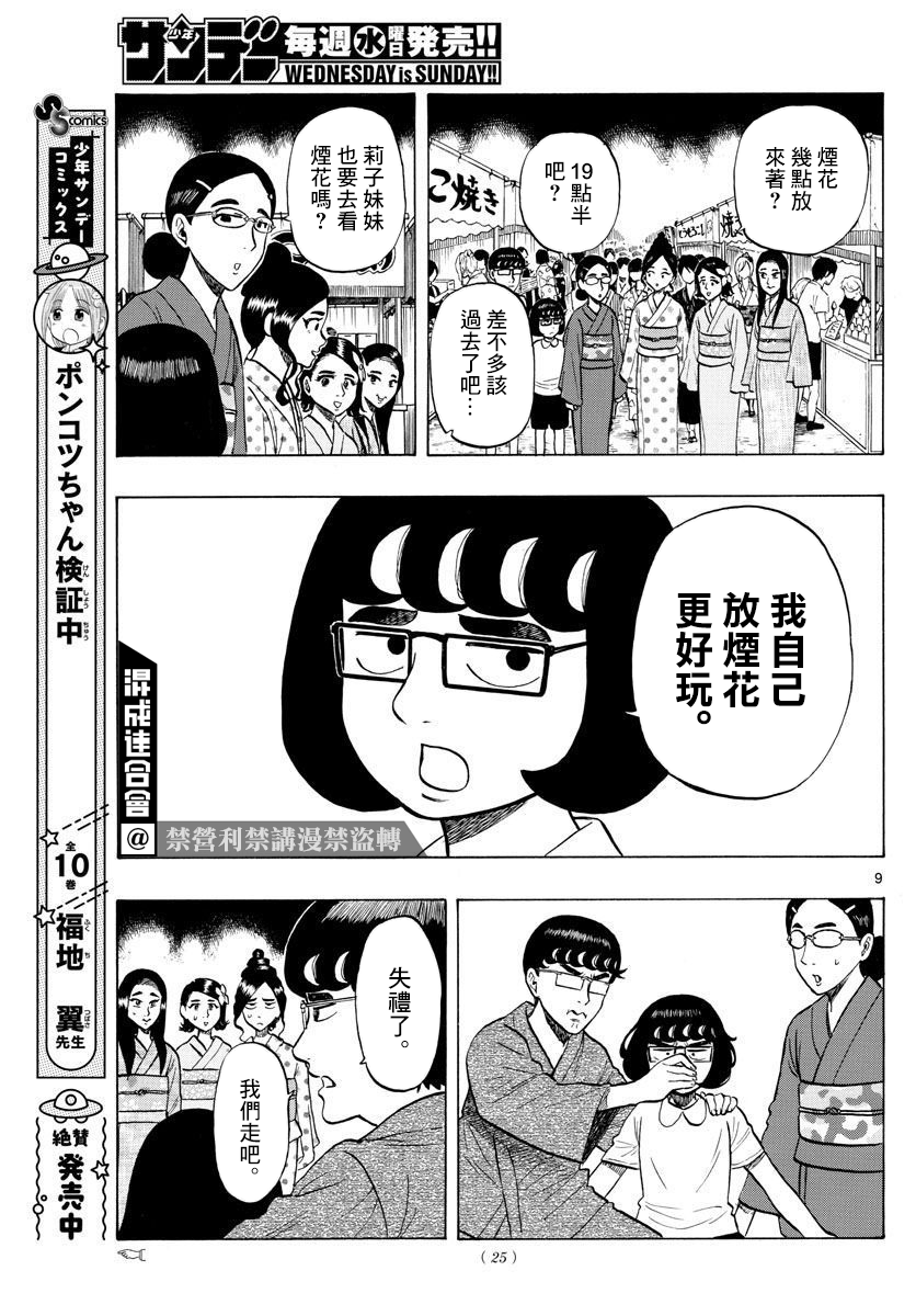 白山與三田 - 第21話 - 1