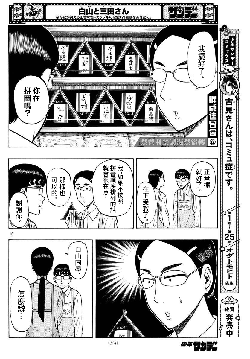 白山與三田 - 第23話 - 2