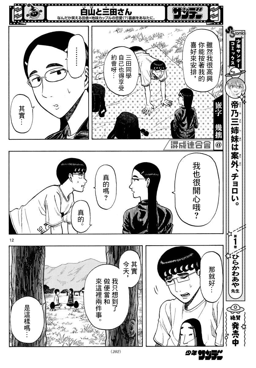 白山與三田 - 第25話 - 4