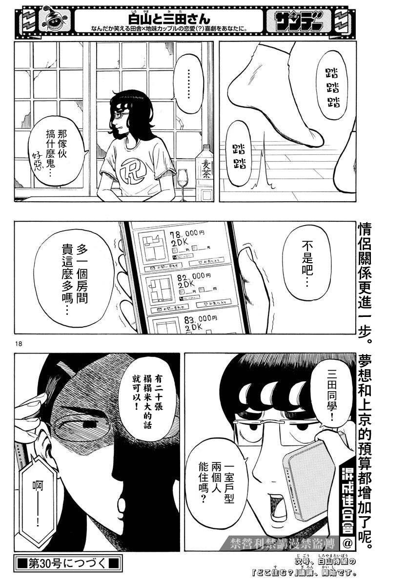 白山與三田 - 第25話 - 2