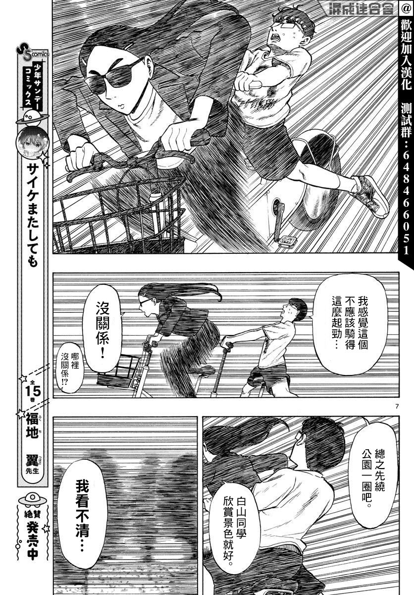 白山與三田 - 第25話 - 3