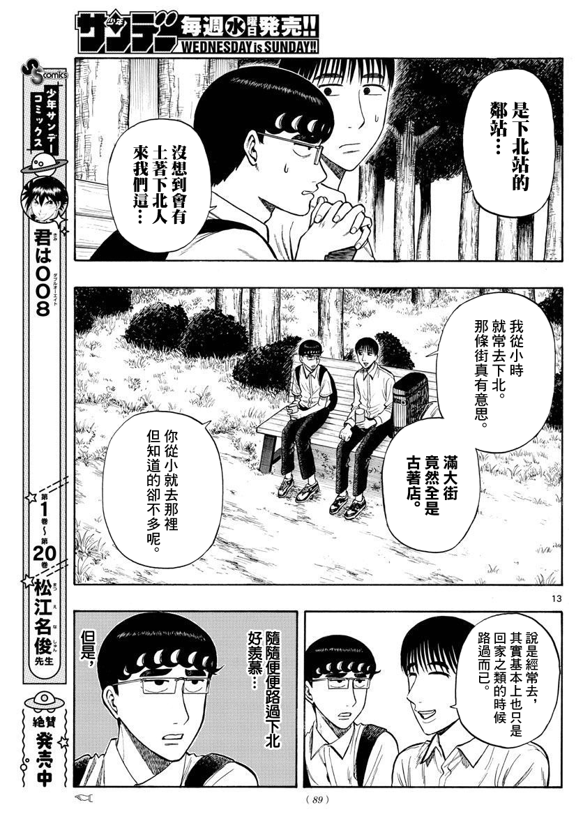 白山與三田 - 第27話 - 1