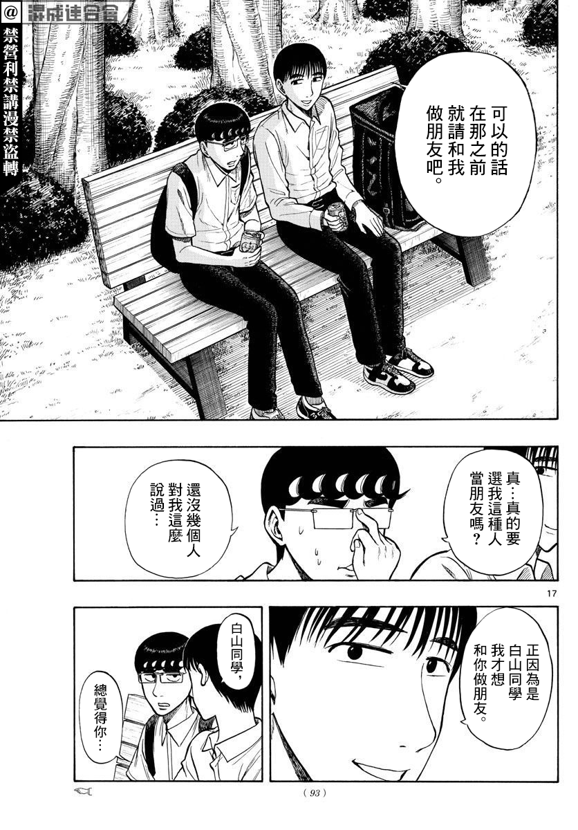 白山與三田 - 第27話 - 1