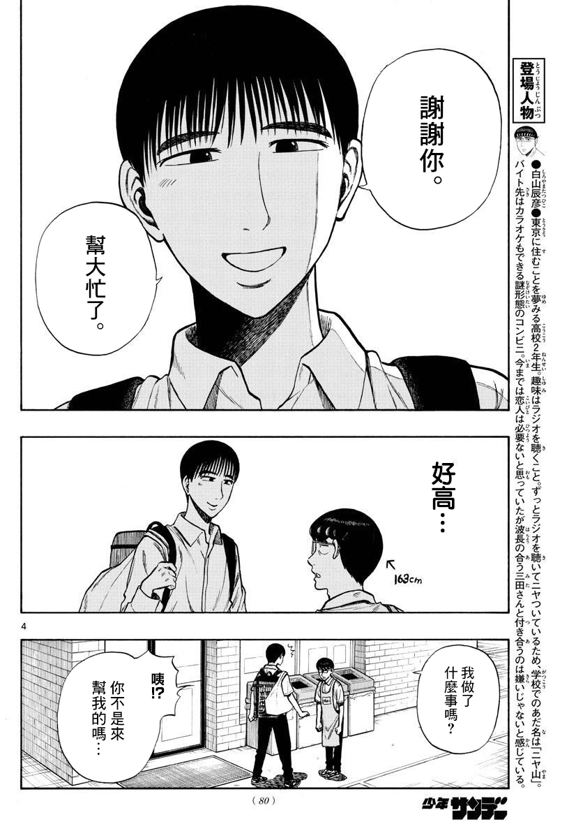 白山與三田 - 第27話 - 4