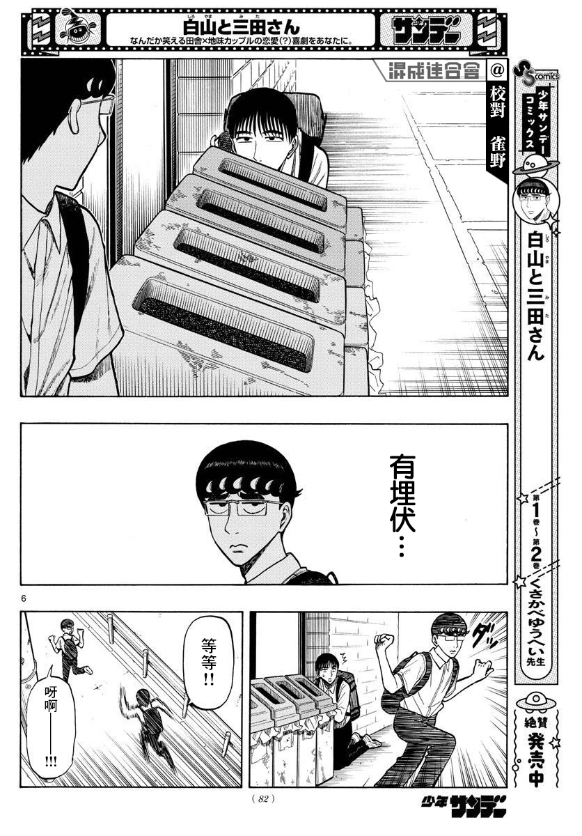 白山與三田 - 第27話 - 2