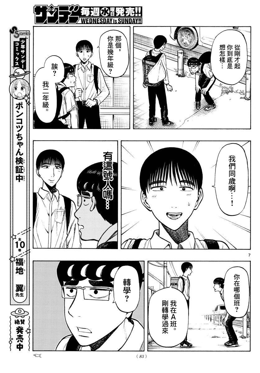 白山與三田 - 第27話 - 3