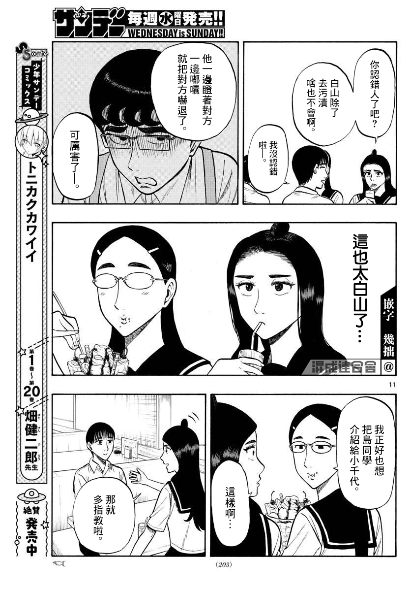 白山與三田 - 第29話 - 3