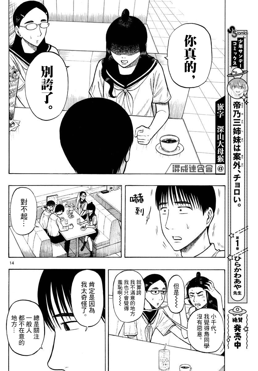 白山與三田 - 第29話 - 2