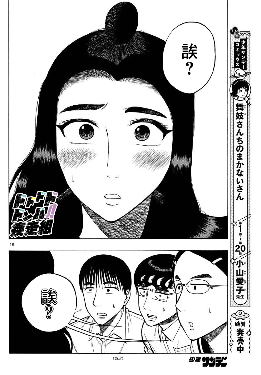 白山與三田 - 第29話 - 4