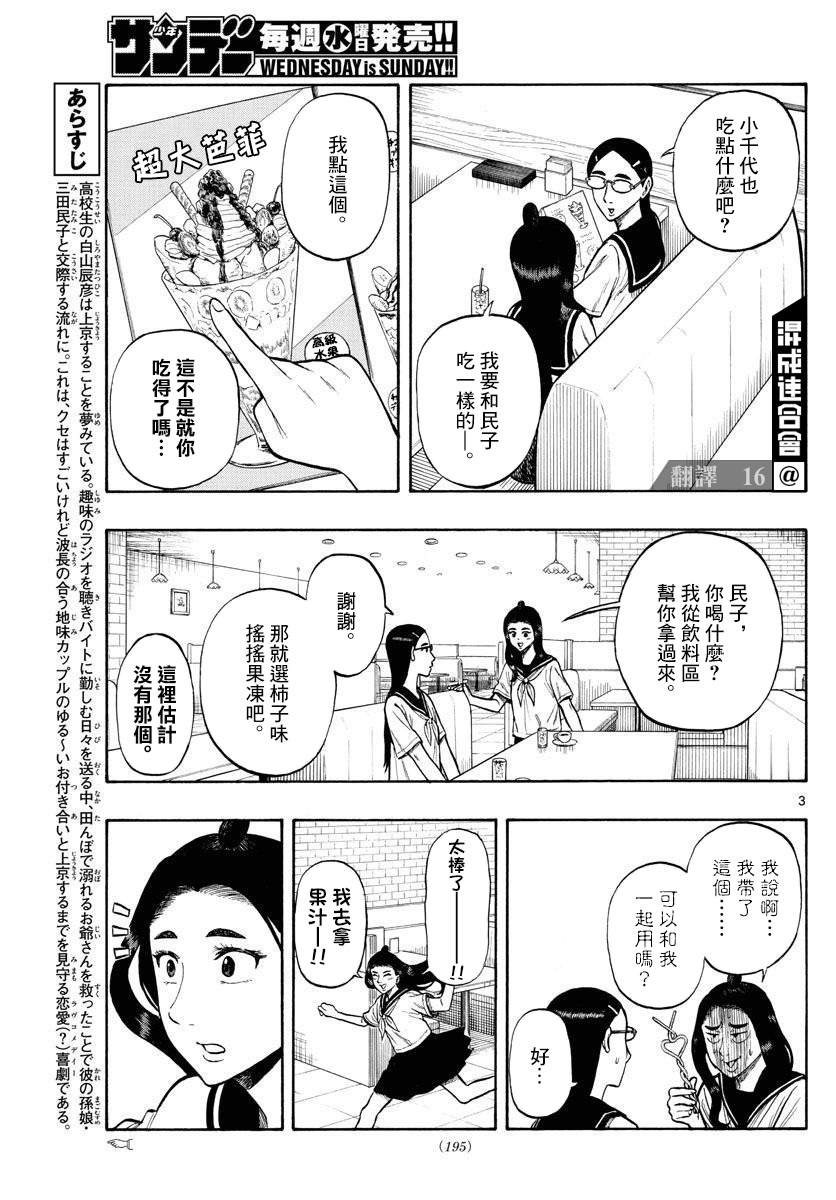 白山與三田 - 第29話 - 3