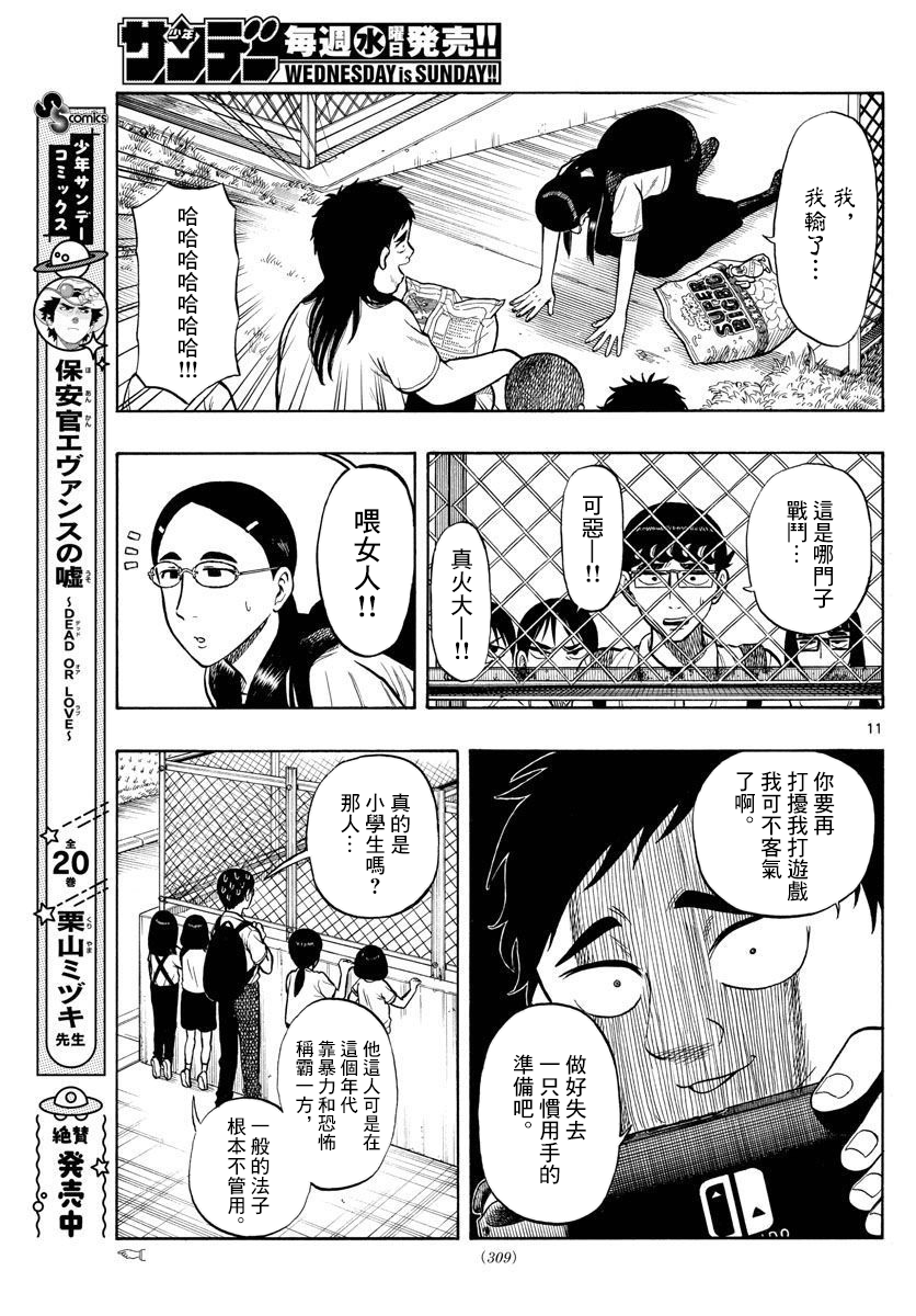 白山與三田 - 第31話 - 3