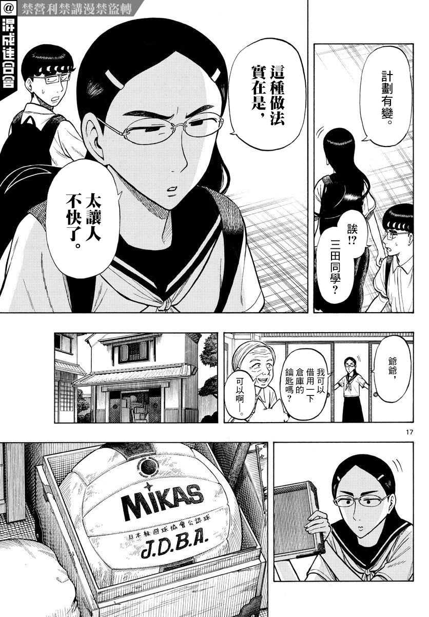 白山與三田 - 第31話 - 1