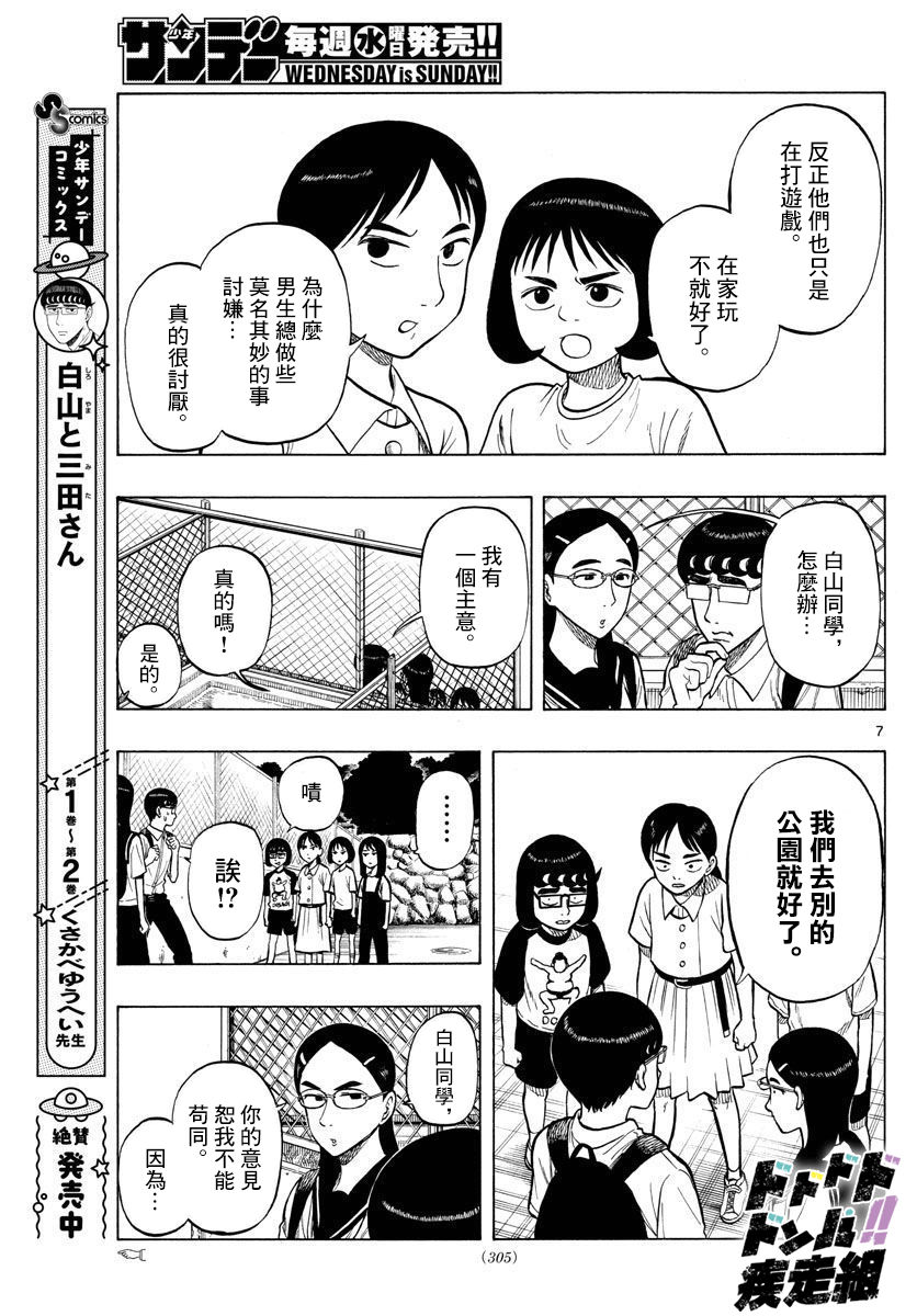 白山與三田 - 第31話 - 3