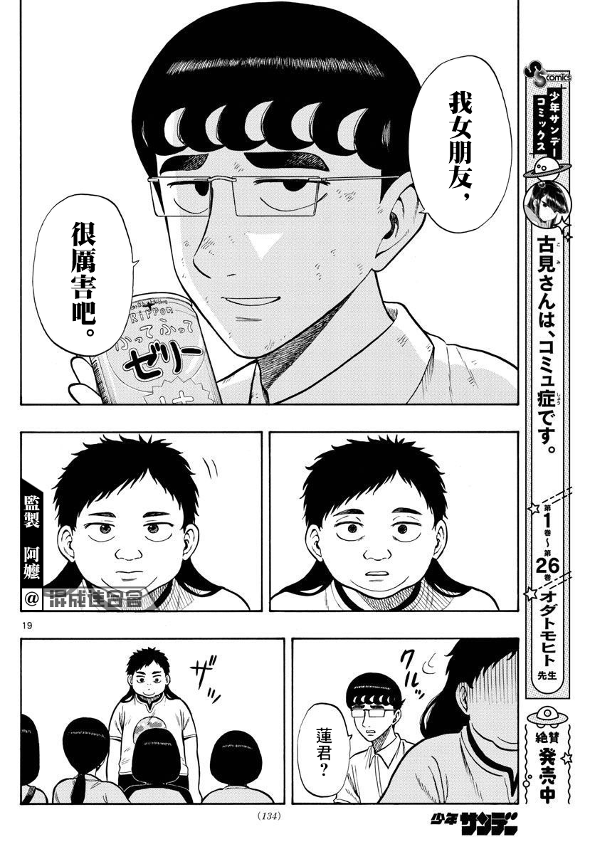 白山與三田 - 第33話 - 3