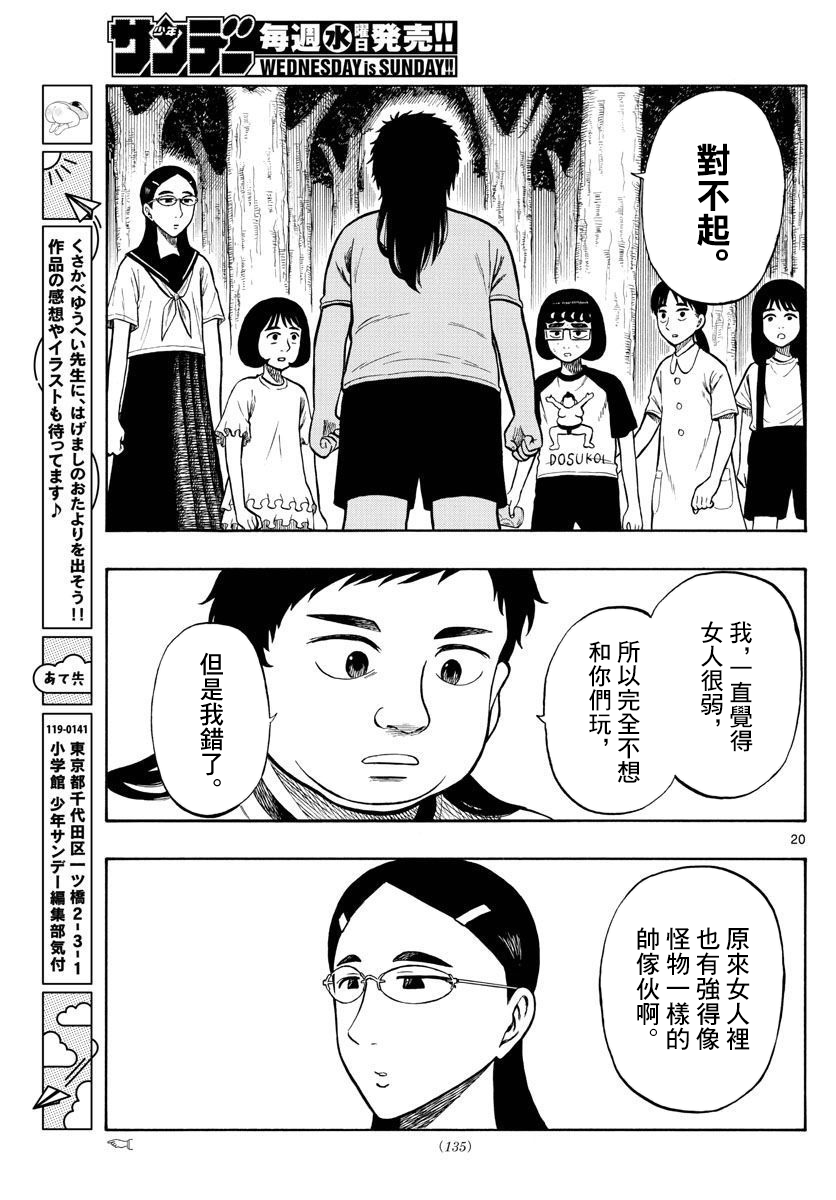 白山與三田 - 第33話 - 4