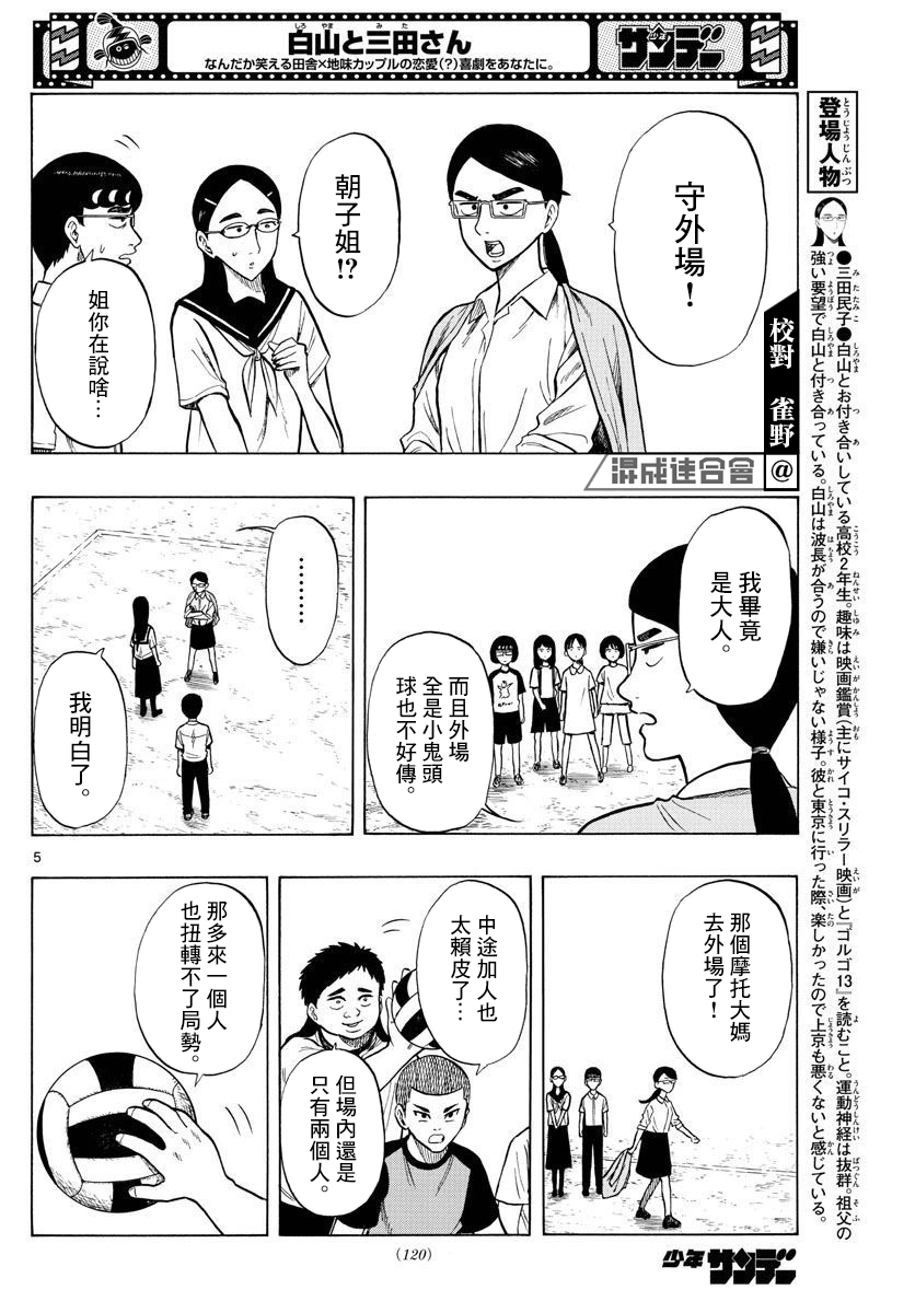 白山與三田 - 第33話 - 5