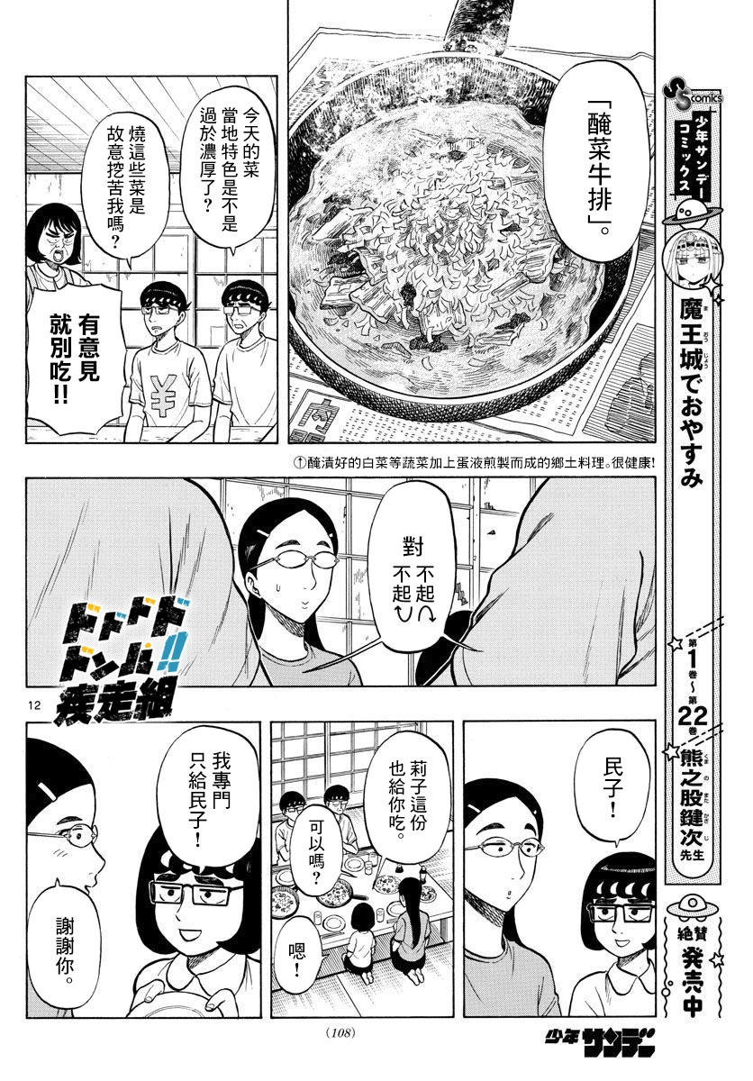 白山與三田 - 第35話 - 4