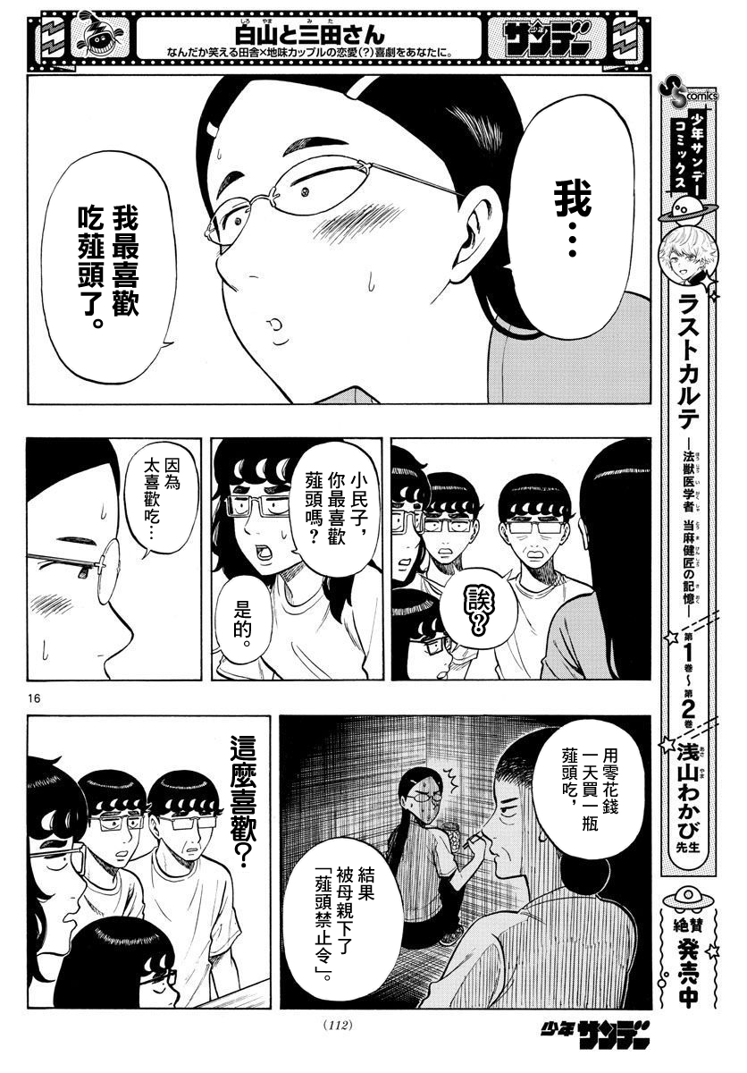 白山與三田 - 第35話 - 4