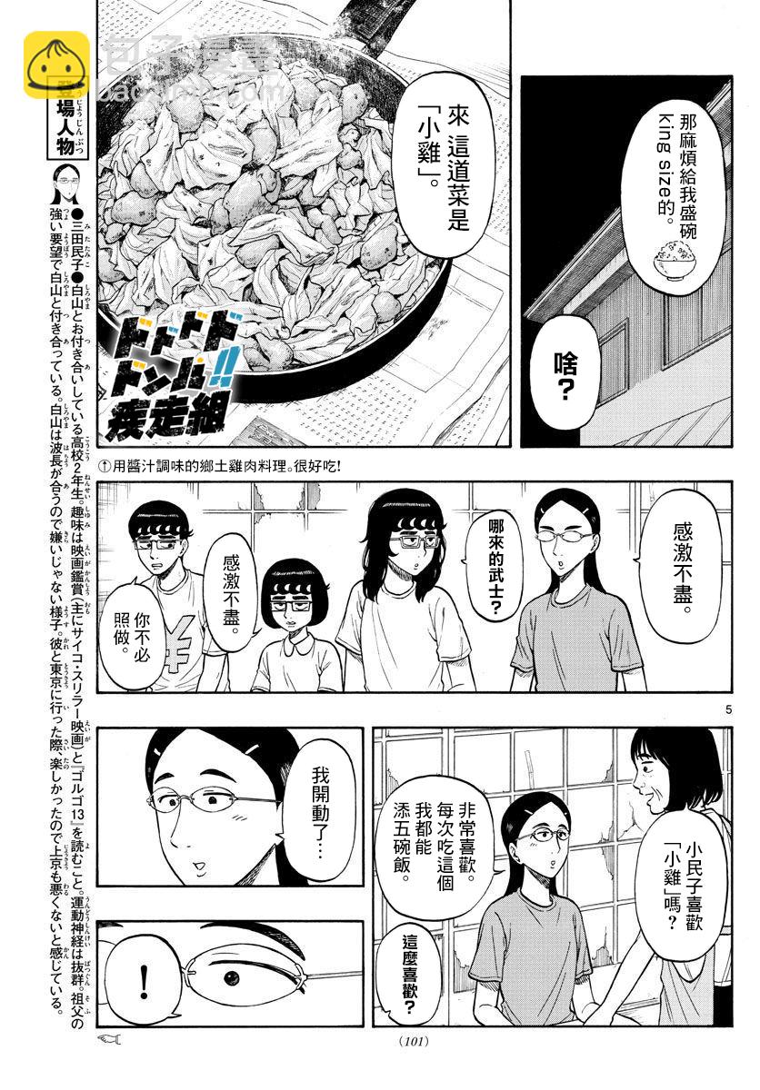 白山與三田 - 第35話 - 1