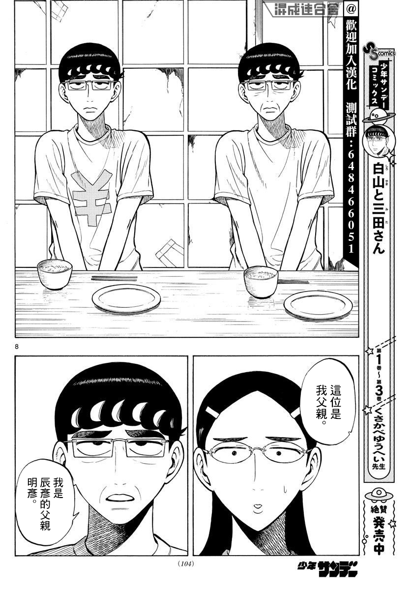 白山與三田 - 第35話 - 4