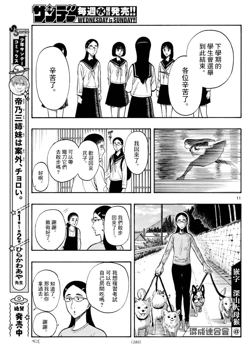 白山與三田 - 第37話 - 3