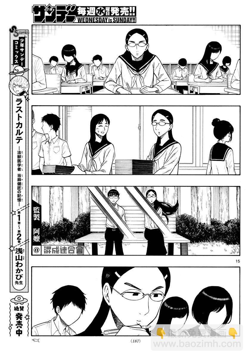 白山與三田 - 第37話 - 3