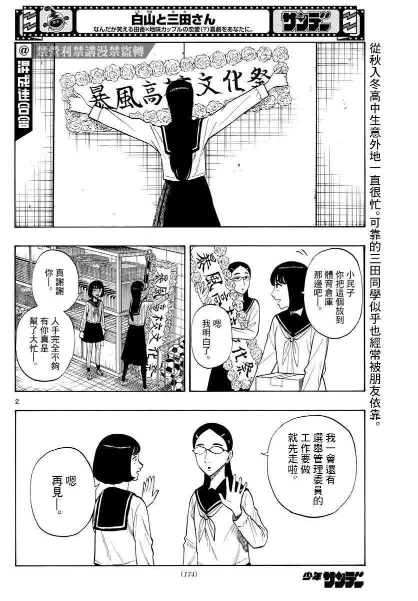 白山與三田 - 第37話 - 2