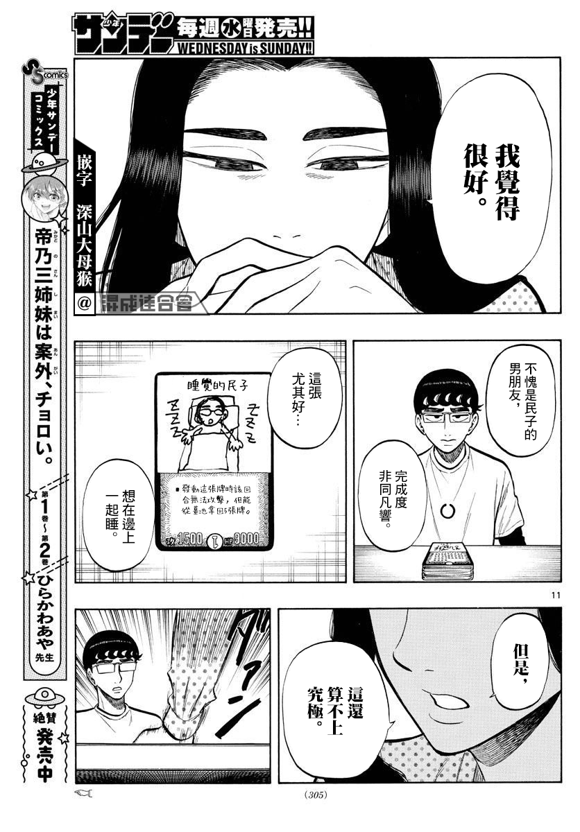 白山與三田 - 第39話 - 3