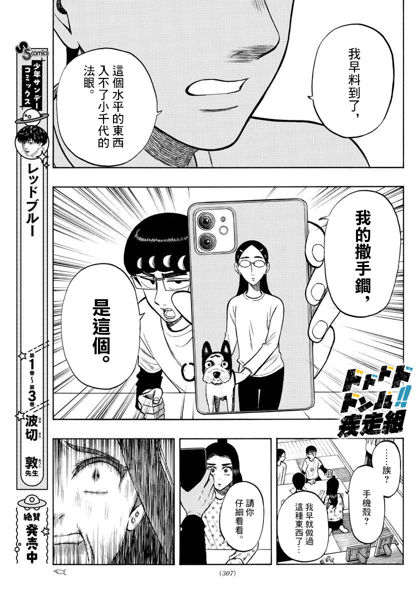 白山與三田 - 第39話 - 1