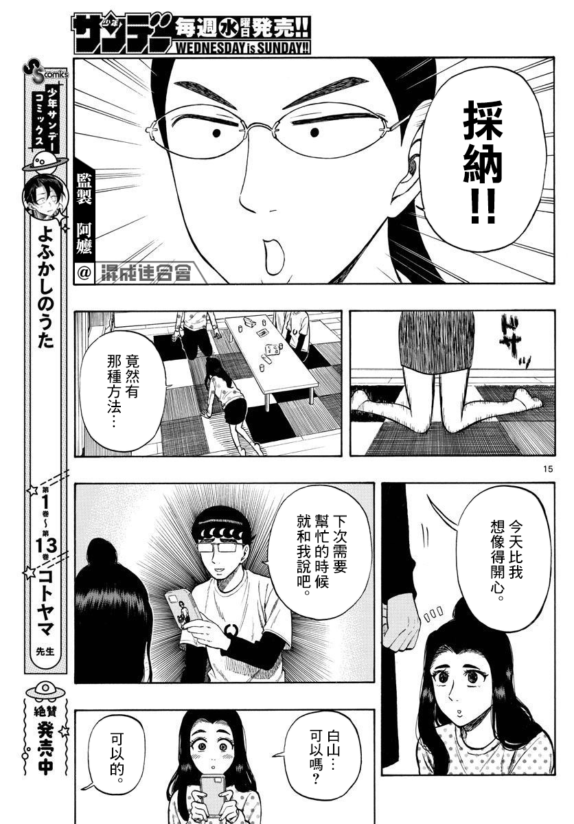 白山與三田 - 第39話 - 3