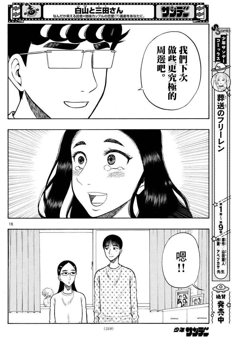 白山與三田 - 第39話 - 4