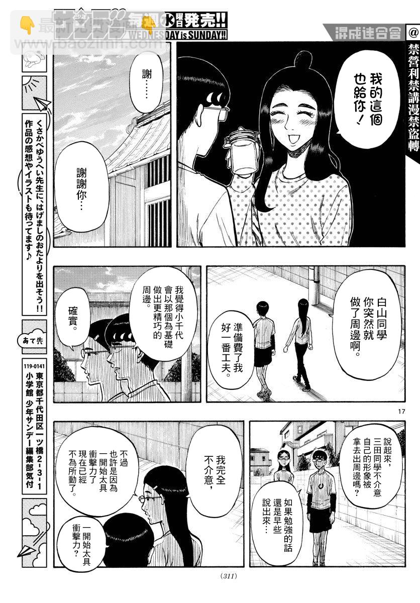 白山與三田 - 第39話 - 1