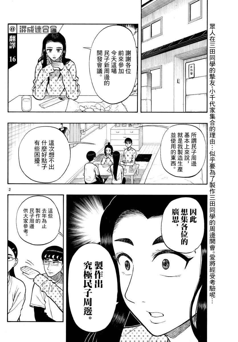 白山與三田 - 第39話 - 2