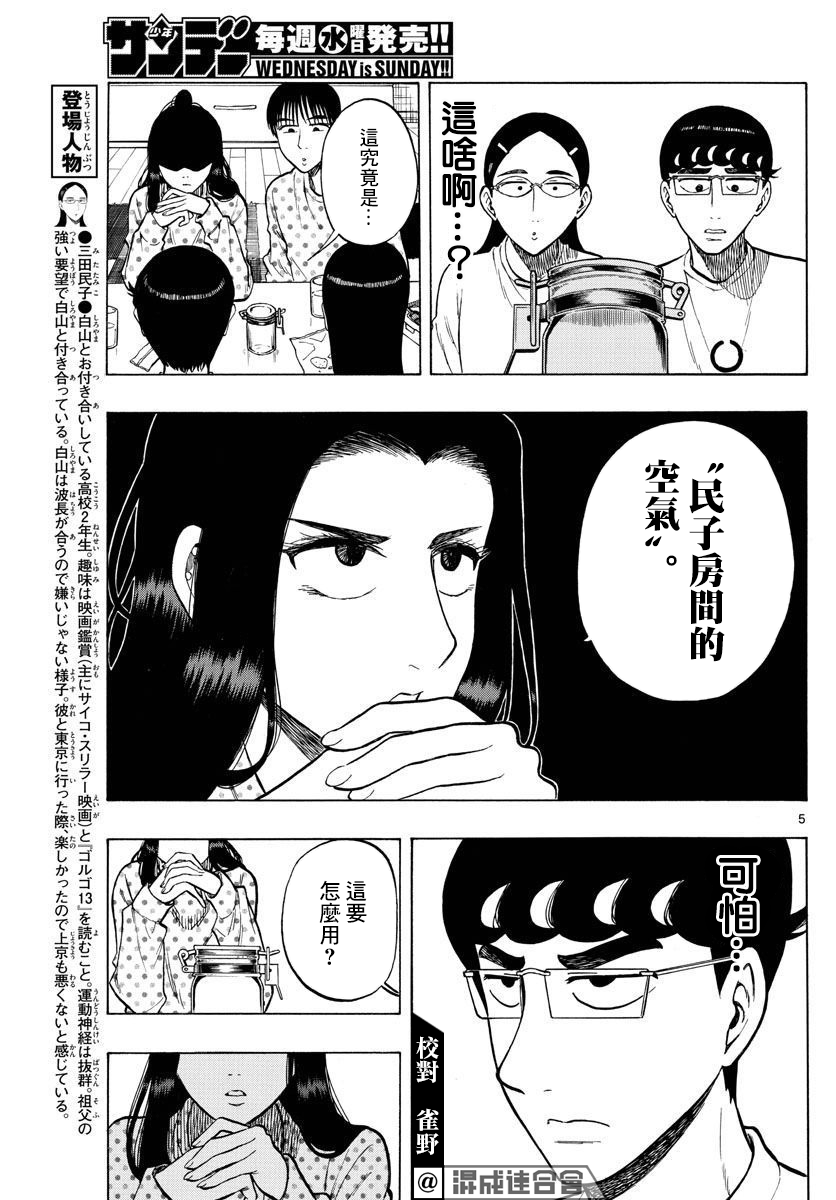 白山與三田 - 第39話 - 1