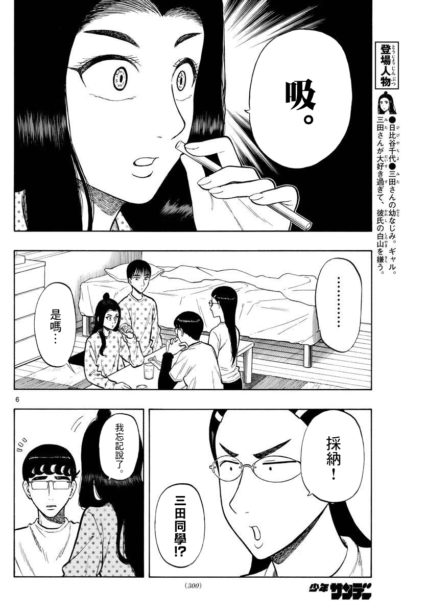 白山與三田 - 第39話 - 2