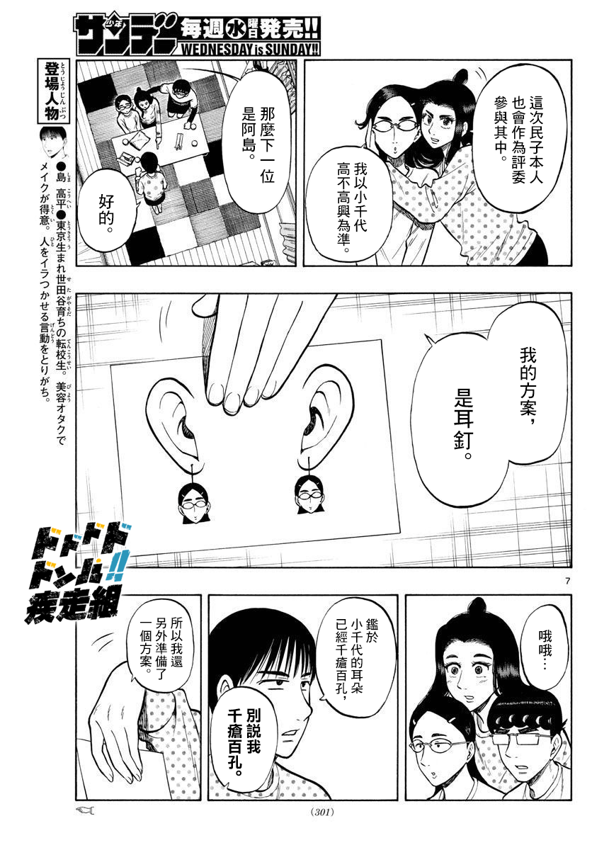 白山與三田 - 第39話 - 3