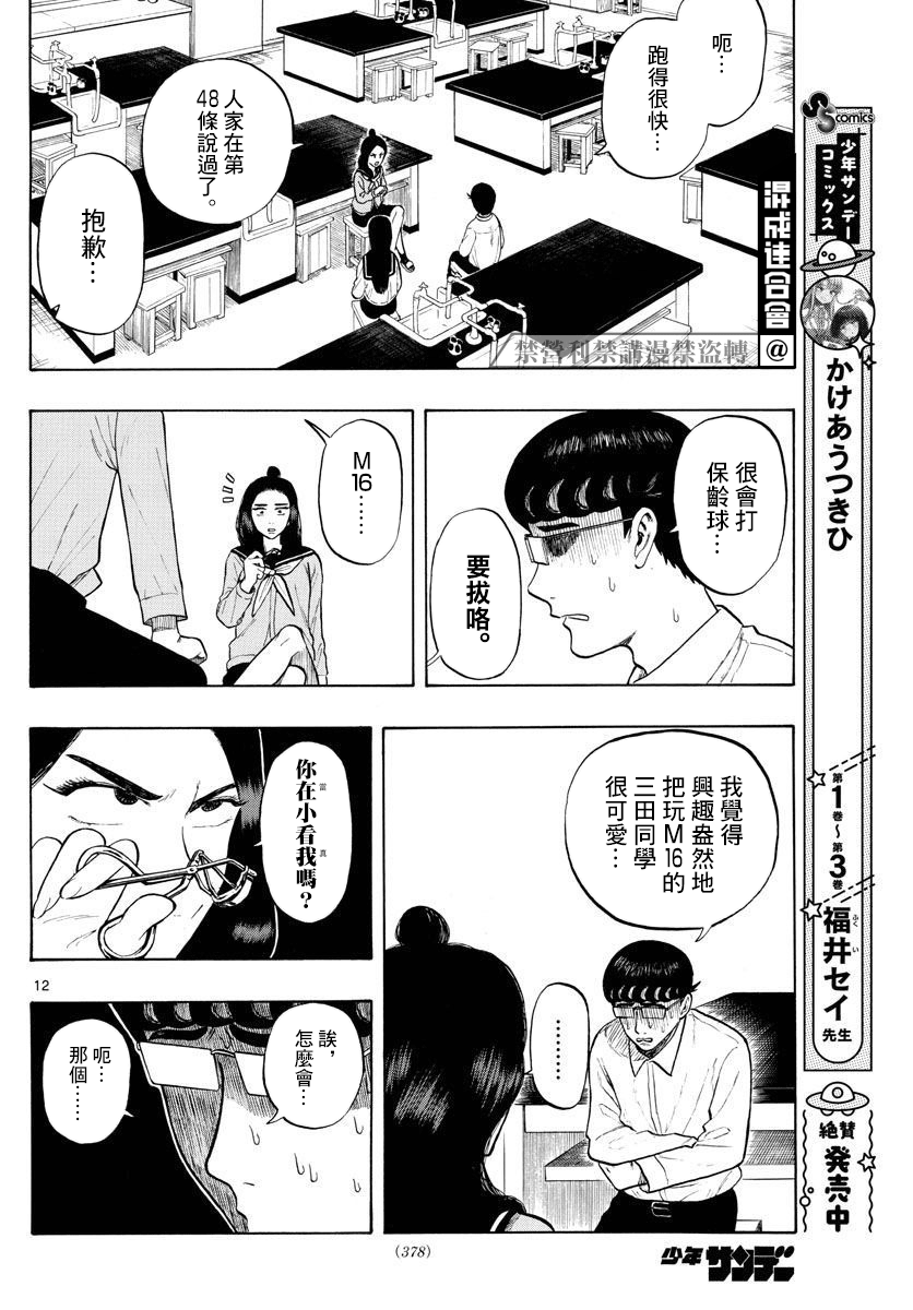 白山與三田 - 第05話 - 4