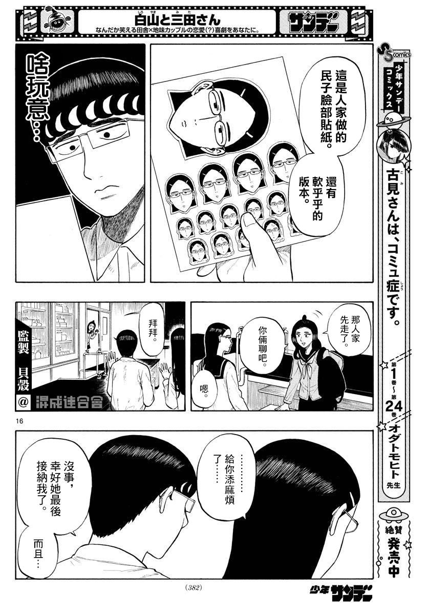 白山與三田 - 第05話 - 4